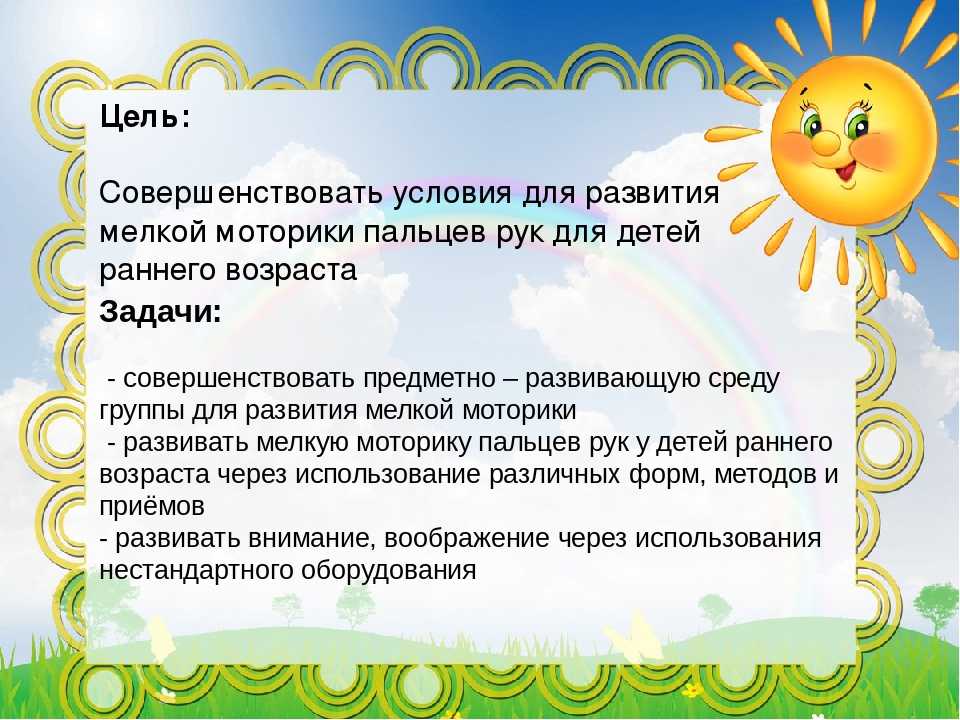 План работы по самообразованию воспитателя на тему развитие мелкой моторики ребенка в доу
