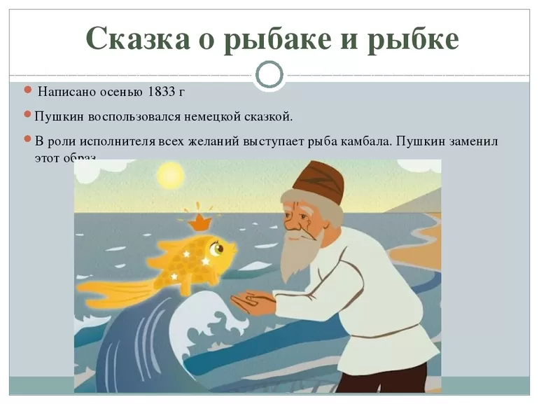 Произведение «сказка о рыбаке и рыбке» для читательского дневника