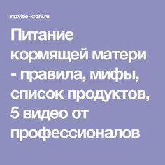 ➤ питание после родов