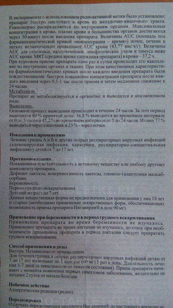 Ингавирин 90 инструкция по применению. Противовирусные препараты ингавирин инструкция. Ингавирин инструкция по применению. Эндапирин инструкция по применению. Ингавирин таблетки инструкция.