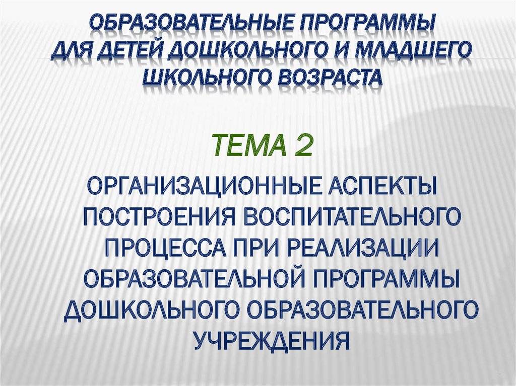 Что такое аспекты образования?