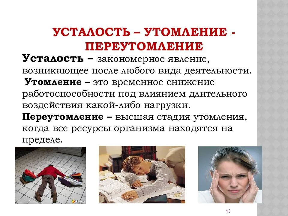 Консультация для родителей «переутомление у детей»