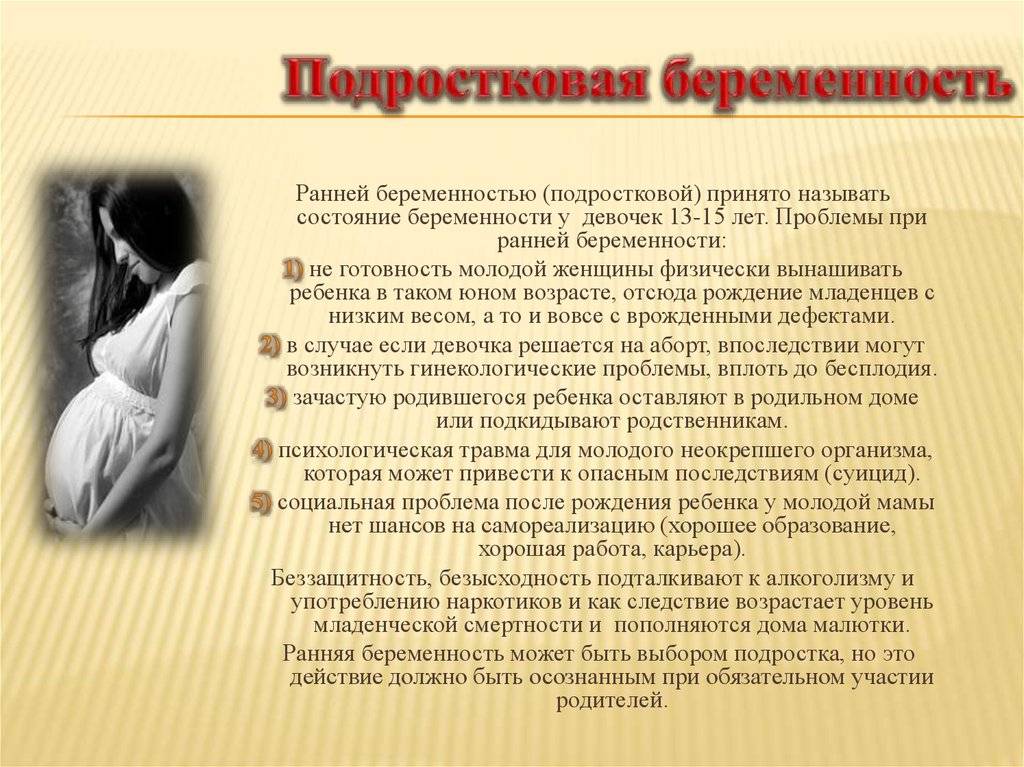 Подростковая беременность: проблемы юной первородящей