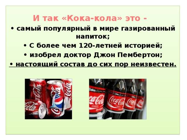 Вредна ли детям кока-кола? ответ доктора комаровского вас очень удивит! - ria-m.tv