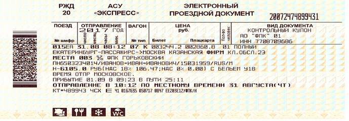 Детский билет на поезд в 2020 году - до какого возраста по россии, сколько стоит, ржд
