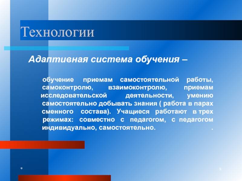 Адаптивная технология обучения, основанная на когнитивном научении диссертация русский