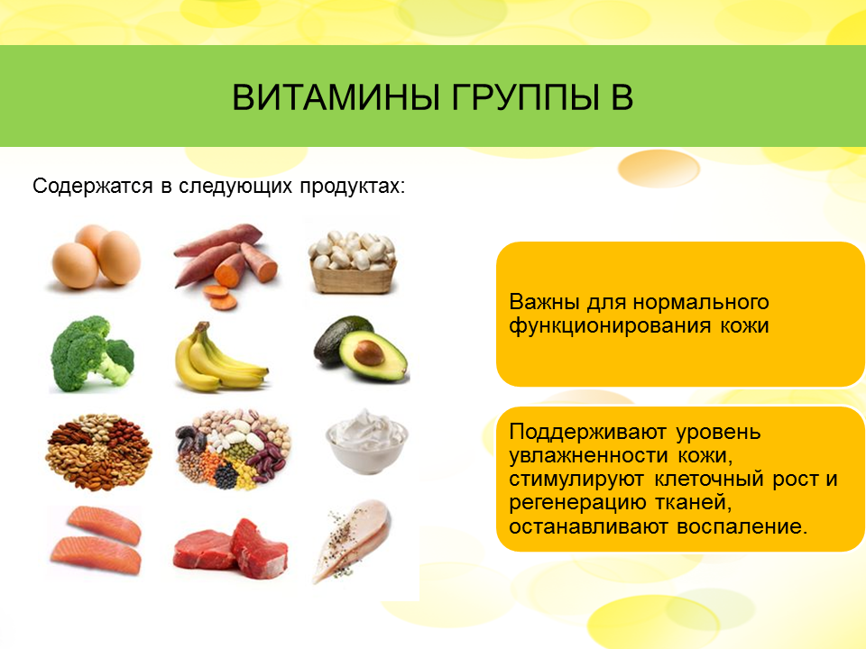 В каких продуктах содержится витамин в: таблица, виды, назначение