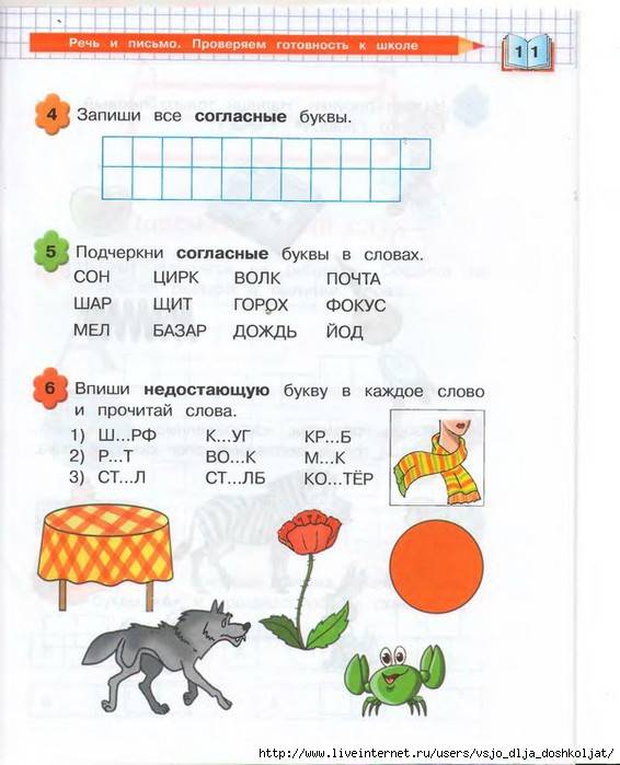 Задания по развитию речи для детей старшего дошкольного возраста 6-7 лет