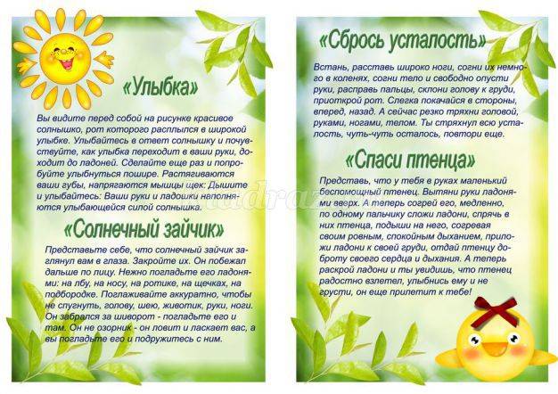 Психогимнастика