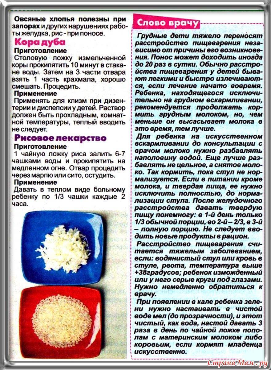 Рисовый отвар от поноса: рецепт, как правильно приготовить и употреблять