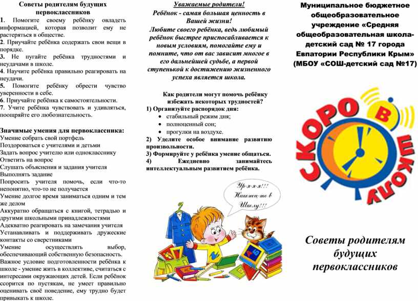 Памятка для родителей будущих первоклассников