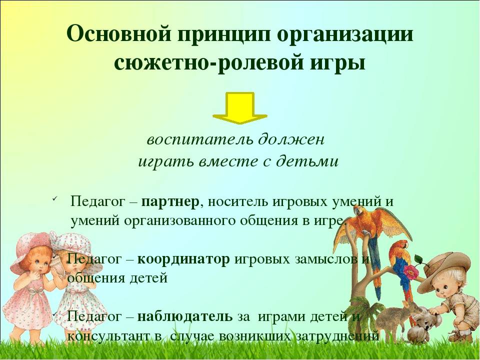 Сюжетно ролевая игра — универсальное средство развития дошкольника