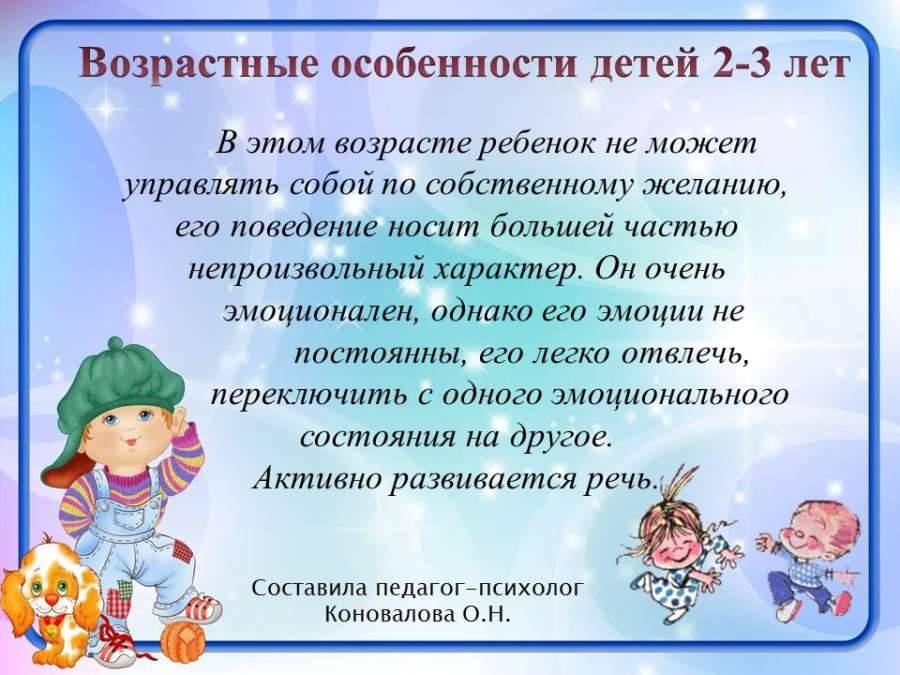 Возрастные особенности детей 2-3 лет | педагогический опыт  | воспитатель детского сада / всероссийский журнал