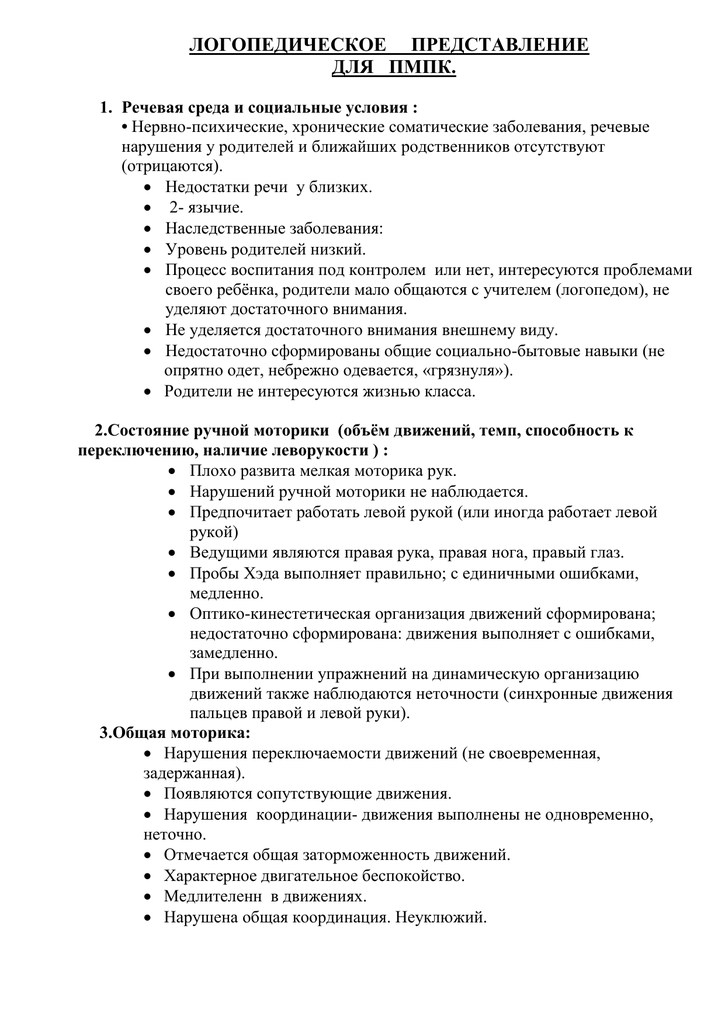 № 5497 образец характеристики на пмпк - воспитателю.ру - сайт для педагогов доу