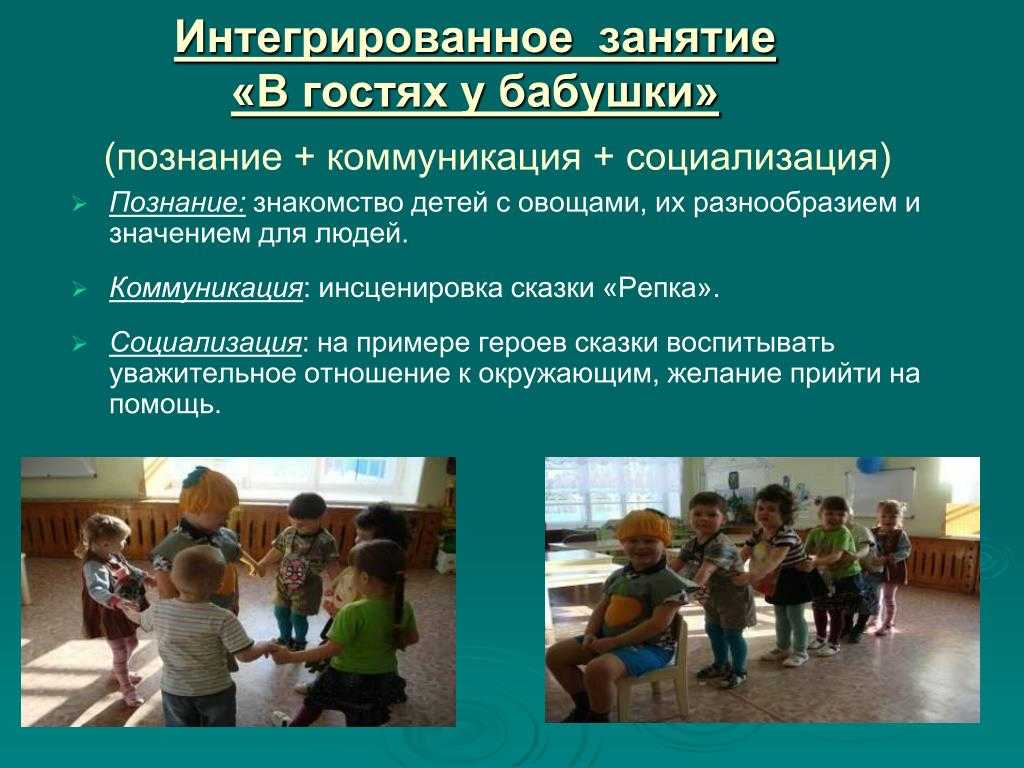 Презентация на тему "комплексные и интегрированные занятия -сходство и отличия" по педагогике
