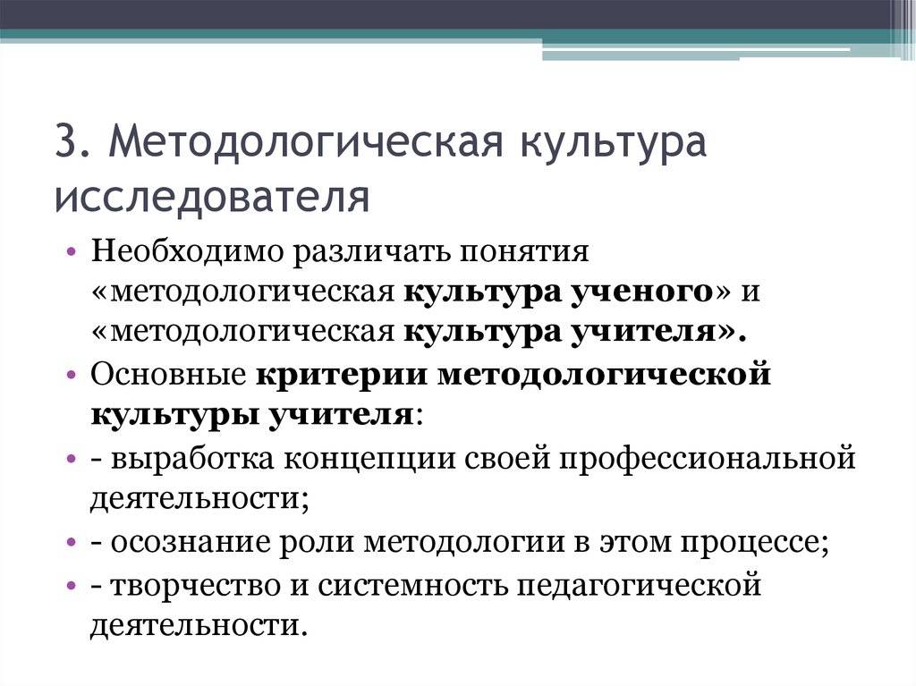 Методология: понятие, функции