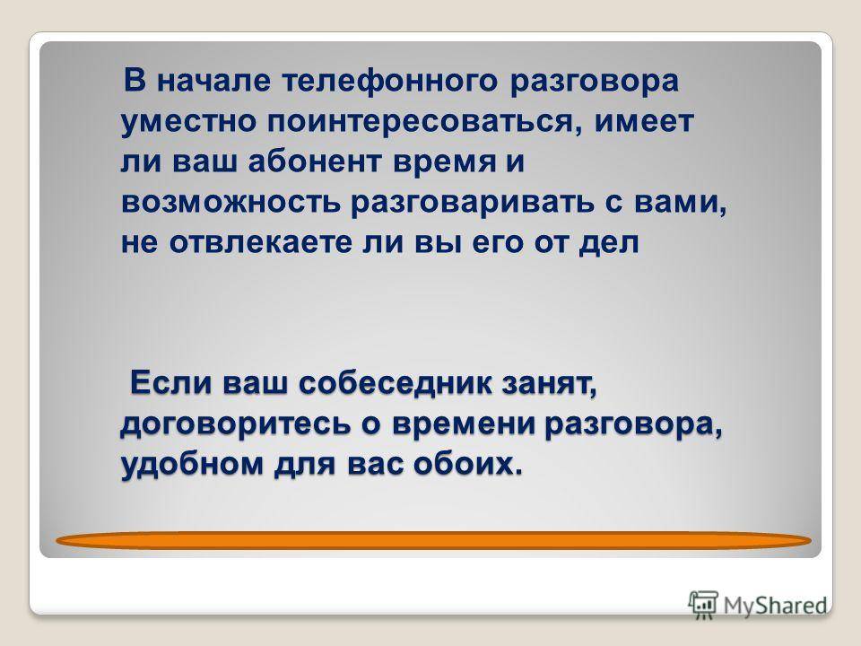 Правила разговора по телефону 1 класс презентация