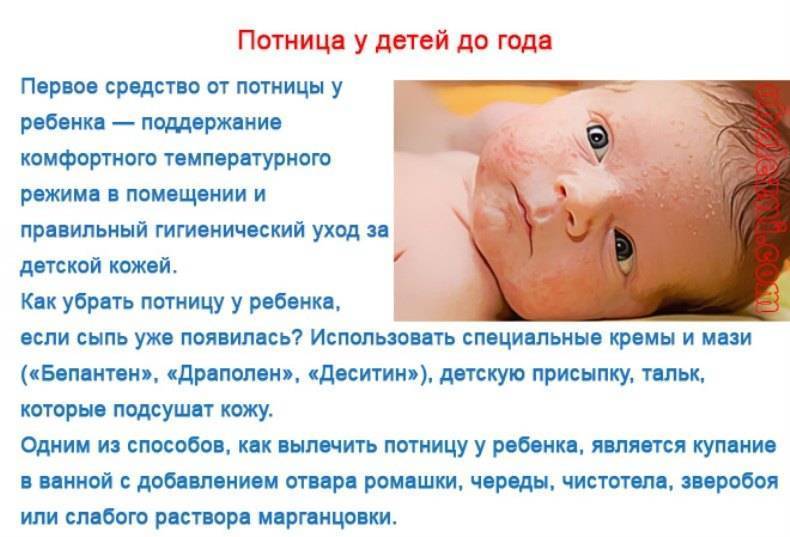 Как лечить потничку у новорожденных на теле (шея, лицо, спина, ноги)?
