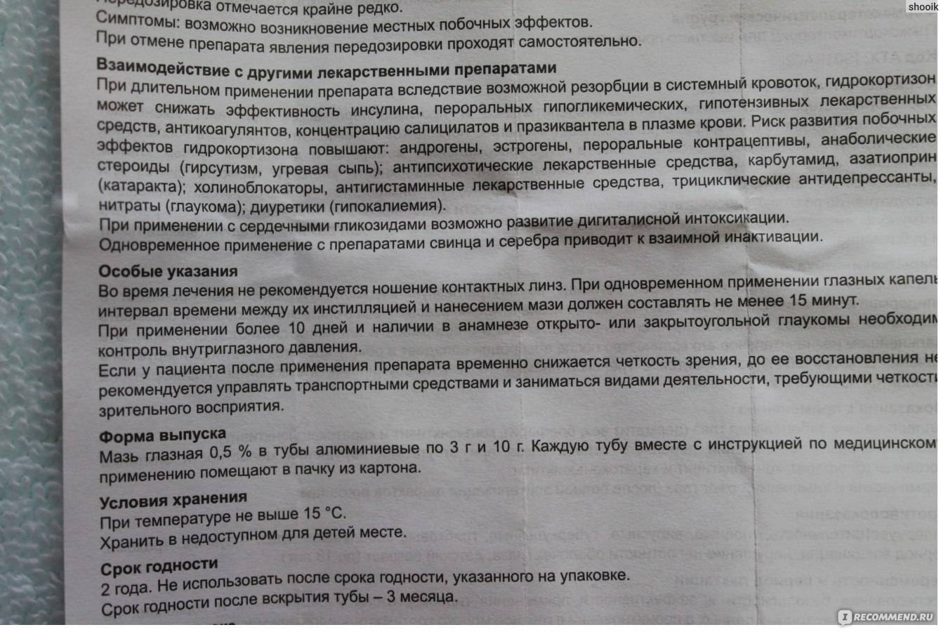 Гидрокортизоновая мазь: инструкция по применению для детей при лечении глаз