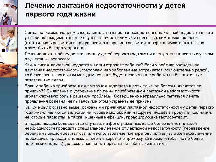 Что это такое лактазная недостаточность у грудничка: причины, симптомы и лечение