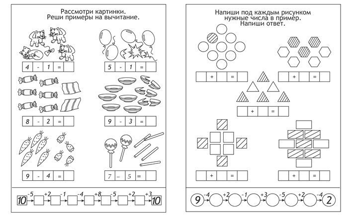 Примеры по картинкам 1 класс