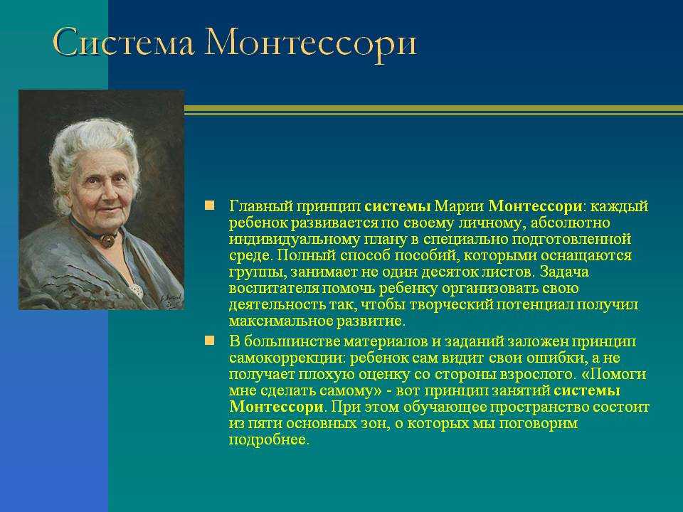 Система педагогики монтессори: основные принципы и суть методики раннего развития монтессори