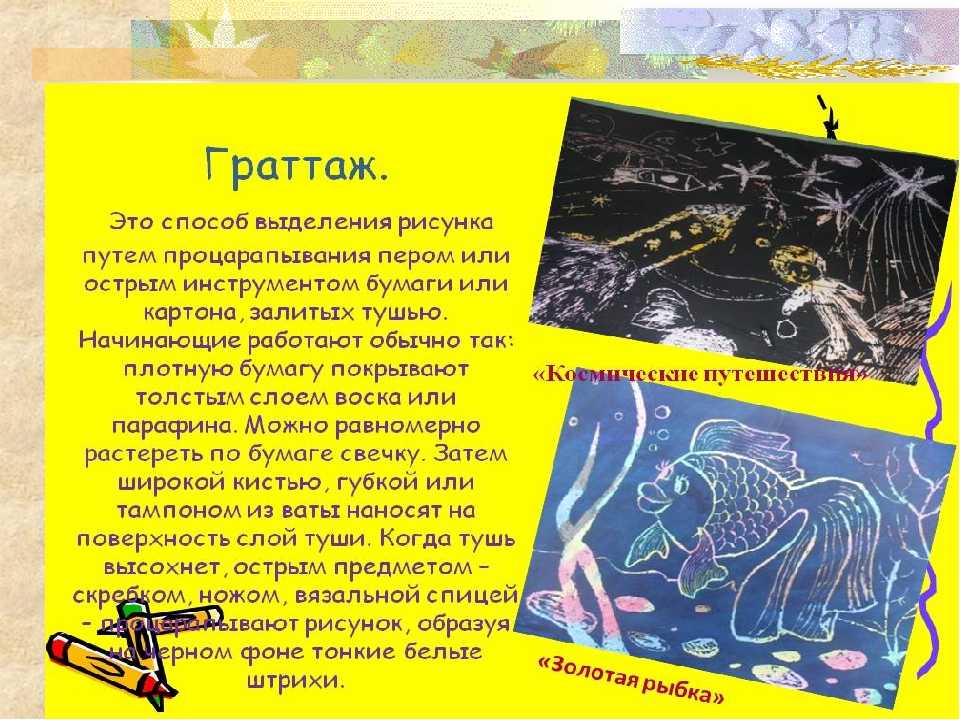 Граттаж - техника рисования для детей