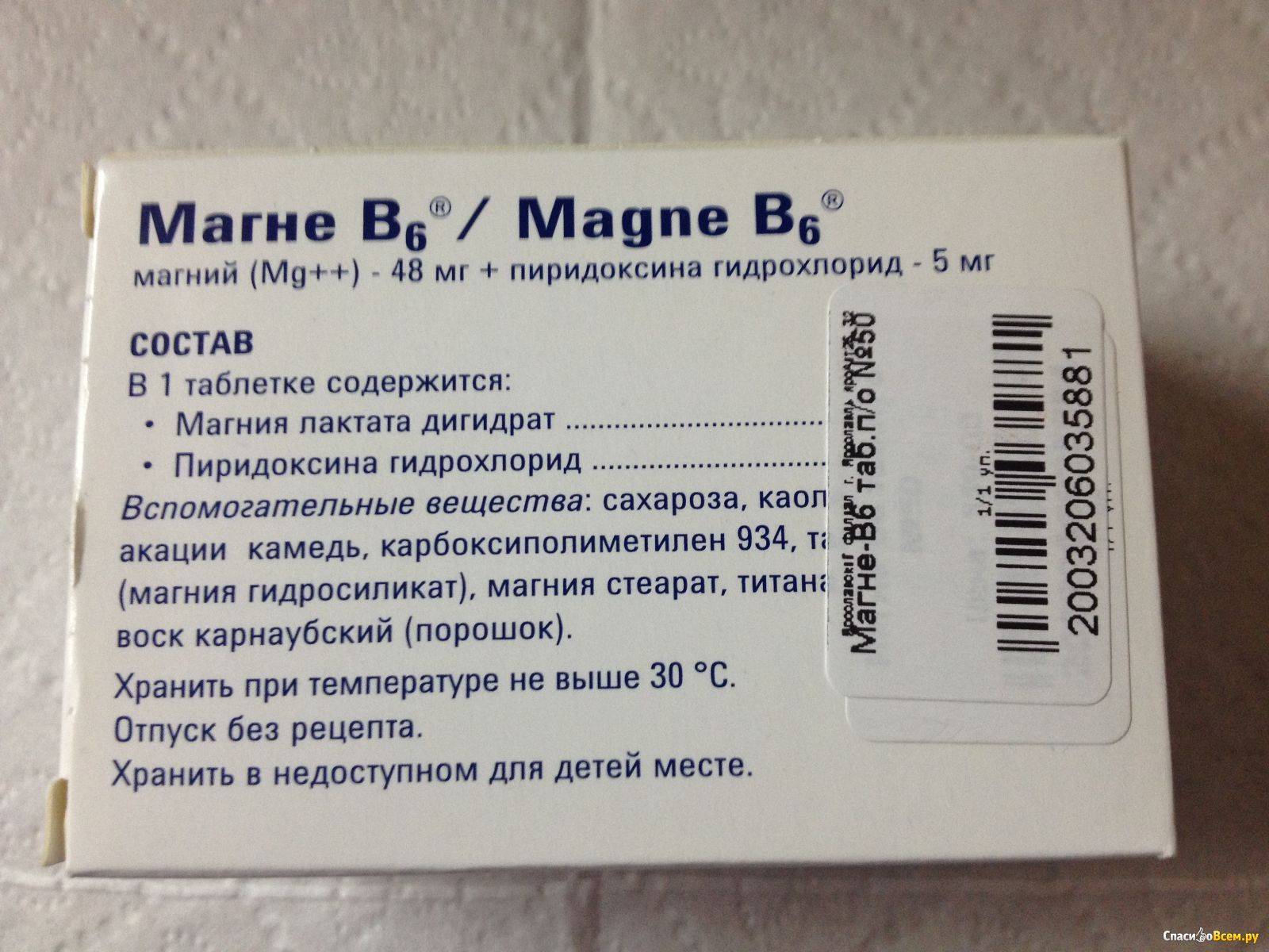 Магнелис в6 в санкт-петербурге - инструкция по применению, описание, отзывы пациентов и врачей, аналоги