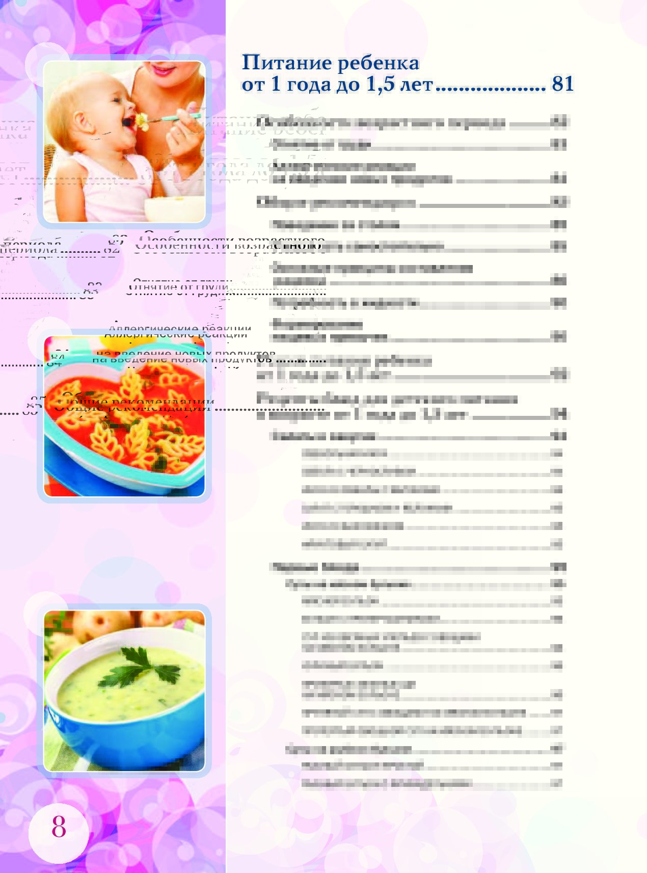 27 рецептов: большое меню для ребенка от 6 мес и до 1 года