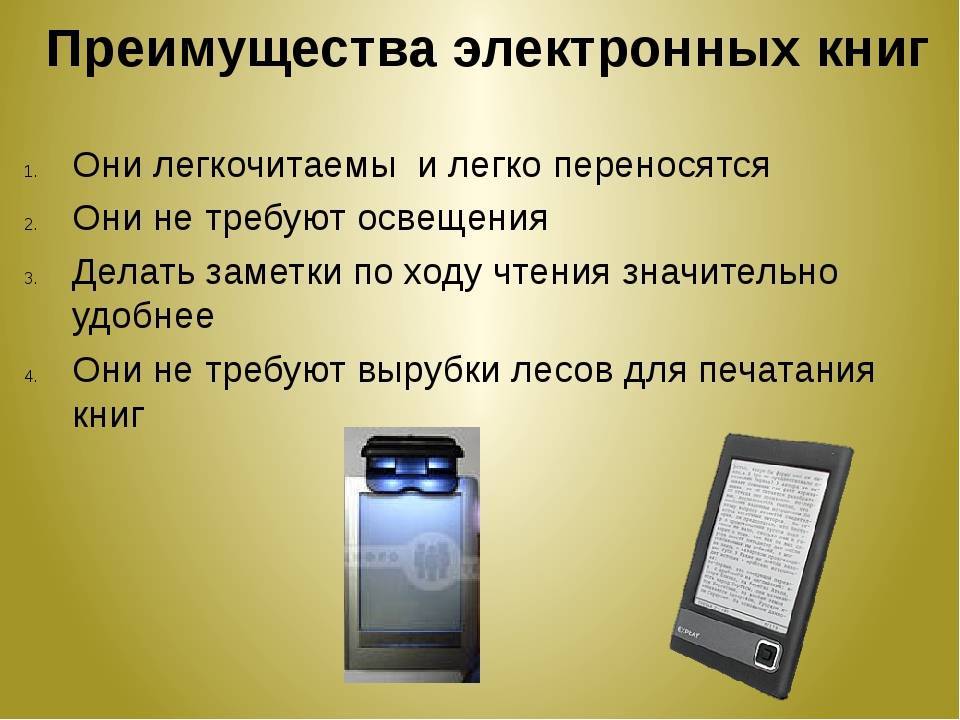 Электронные учебники: как это работает