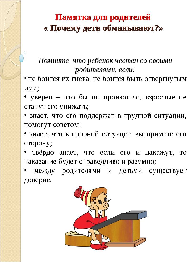 Ребенок начал лгать — что делать? - neurospectrum