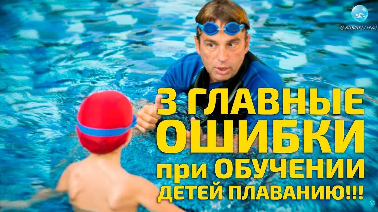 Как обучать ребенка плавать – занятия в бассейне, упражнения