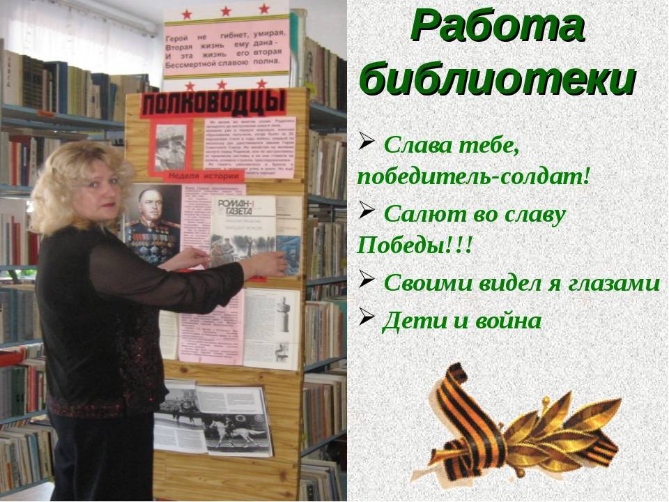 План значимых мероприятий патриотической направленности, запланированных к проведению в библиотеках богдановичской цбс в феврале 2020 года