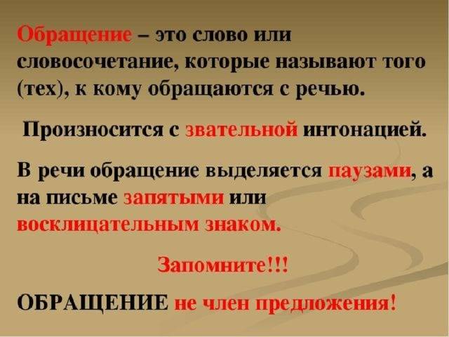 Что такое обращение в русском языке – объясняю простыми словами и даю лайфхаки