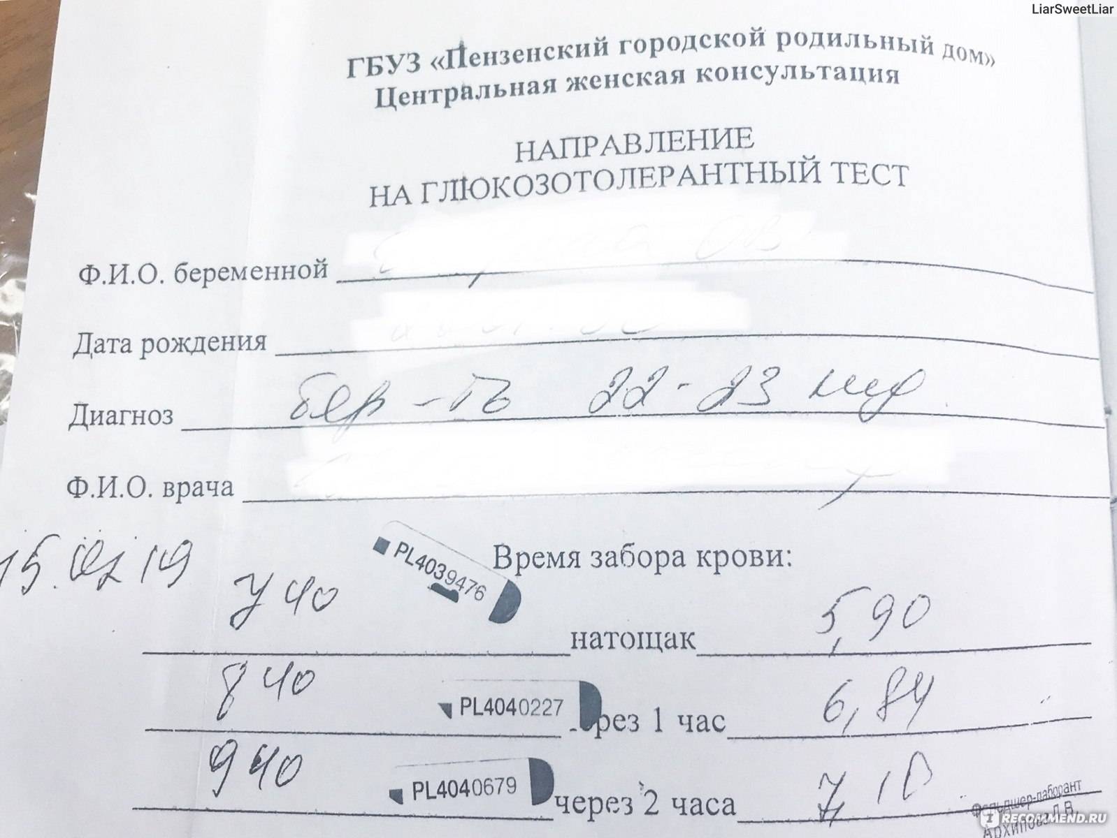 Анализ крови на сахар пить воду. Показатели при глюкозотолерантном тесте при беременности. Глюкозотолерантный анализ крови нормы. Тест на толерантность к глюкозе норма для беременных. Тест на глюкозотолерантность при беременности норма.