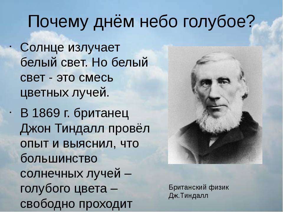 Как объяснить ребенку почему небо голубое
