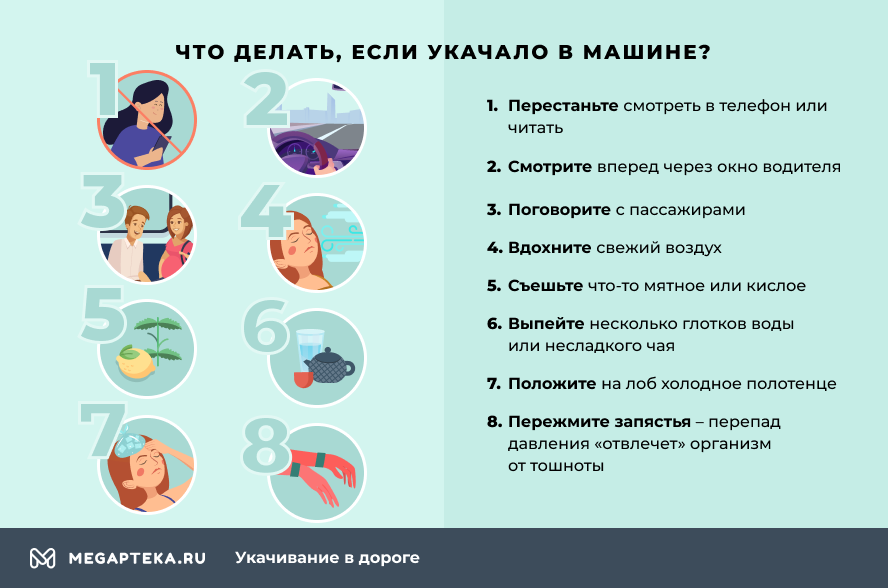 Ребенка укачивает в транспорте: почему и что делать