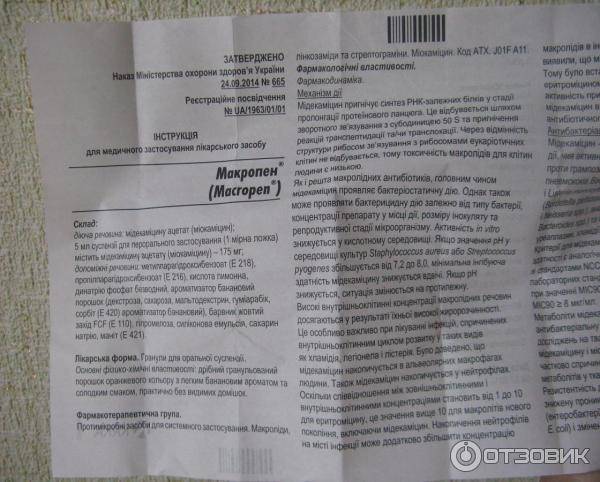 Макропен