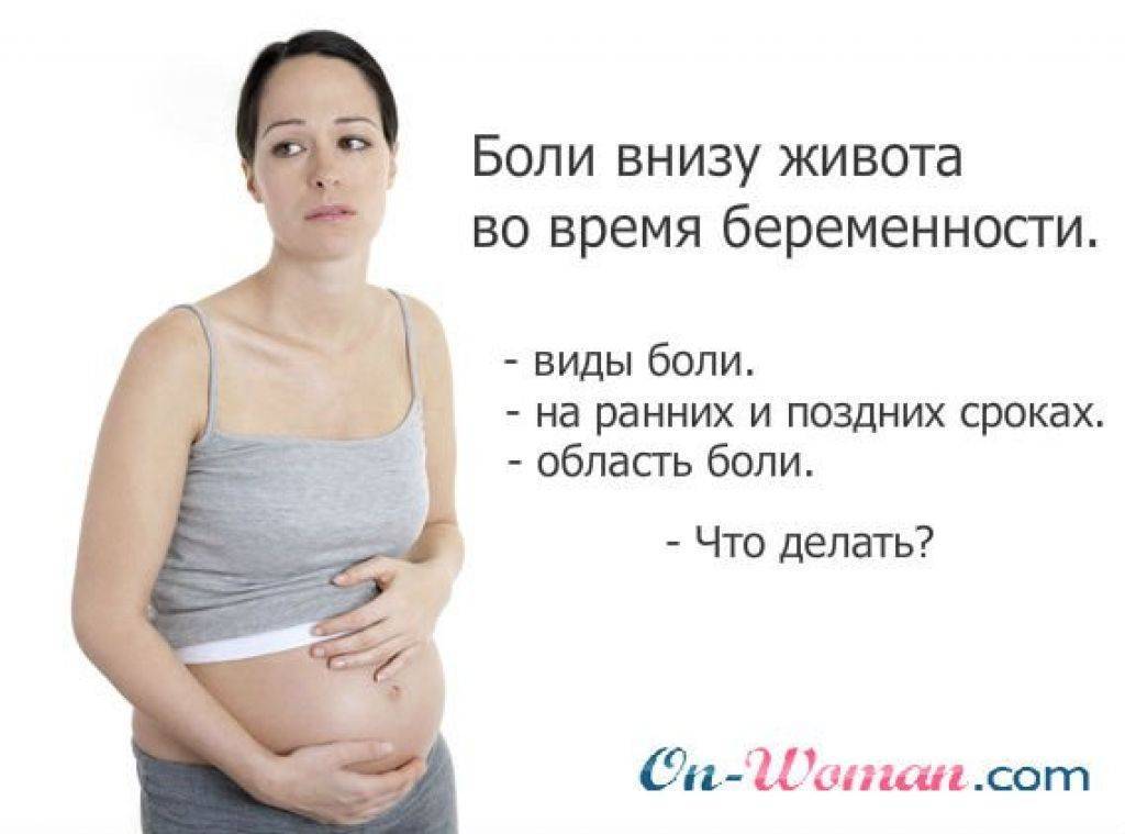 При беременности на ранних сроках болит левый бок imother.su- все для будущей мамы