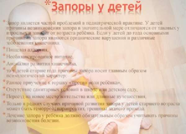 Запор у грудного ребенка