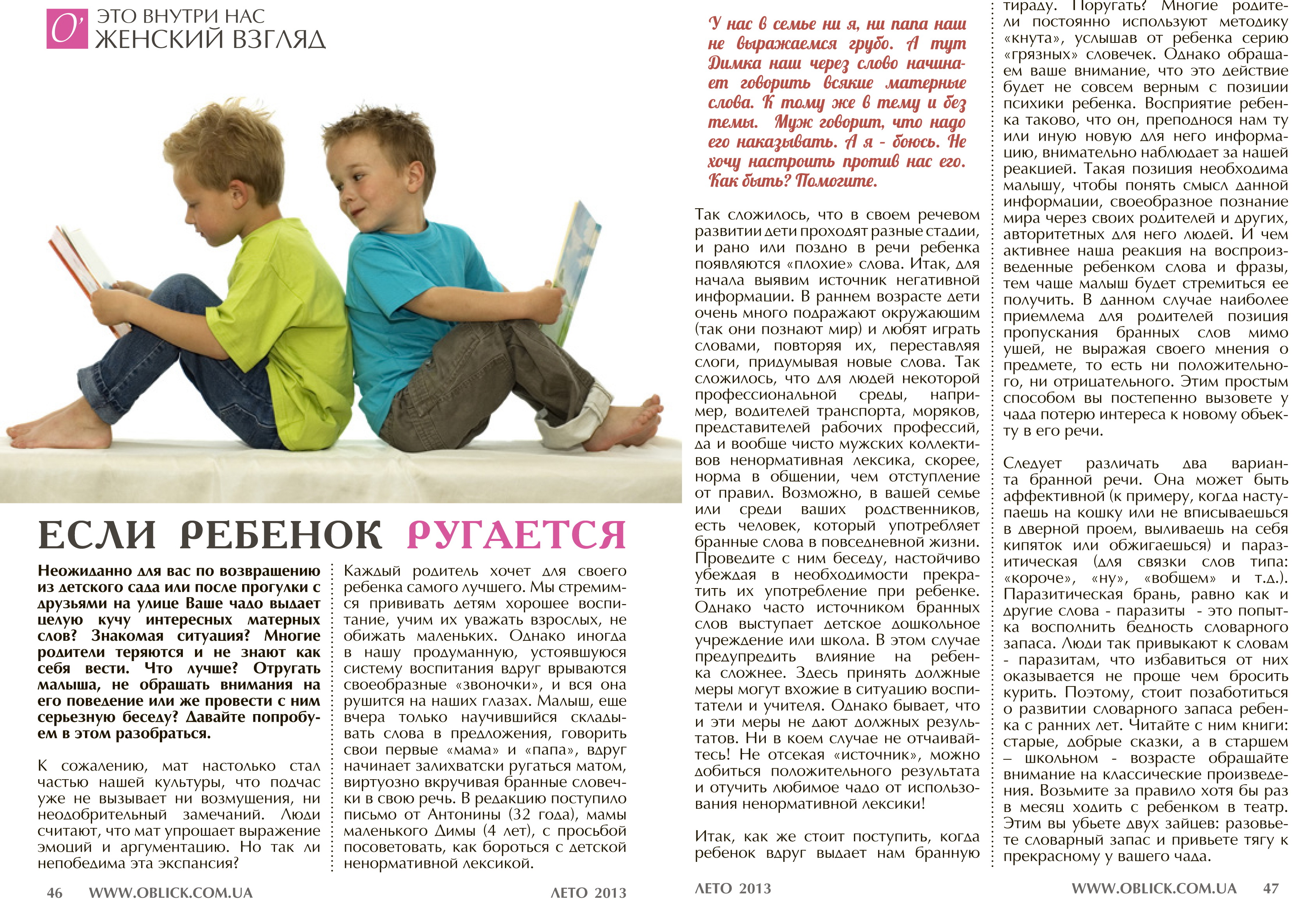 Ребёнок ругается матом: правильная реакция родителей и типичные ошибки