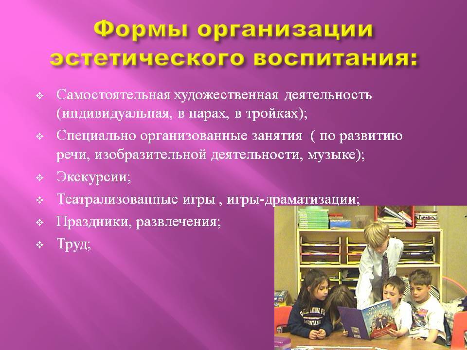 Воспитание 3 класс. Формы организации эстетического воспитания дошкольников. Форма организации эстетического воспитания в детском саду. Методы эстетического воспитания. Формы и методы эстетического воспитания детей.