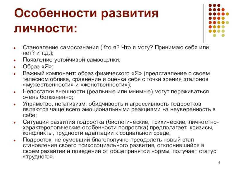Описание и характеристики особенностей подросткового возраста