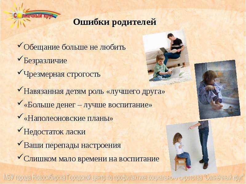 Воспитание подростка. воспитание подростков: типичные ошибки родителей.