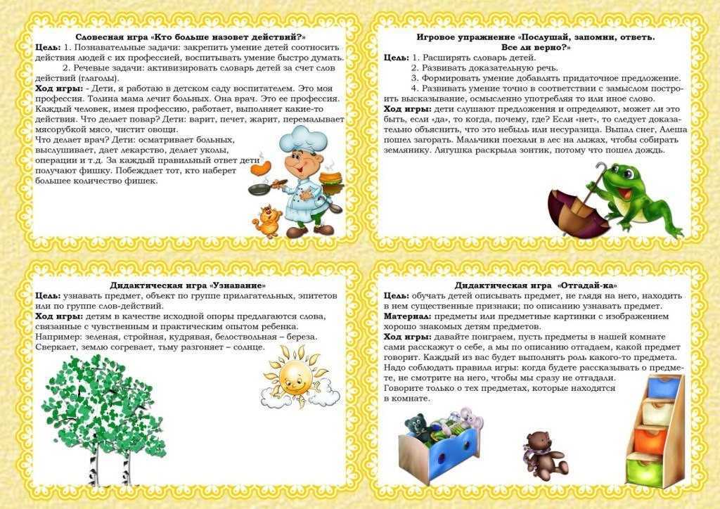 Словесные игры для детей 3-4 лет в детском саду