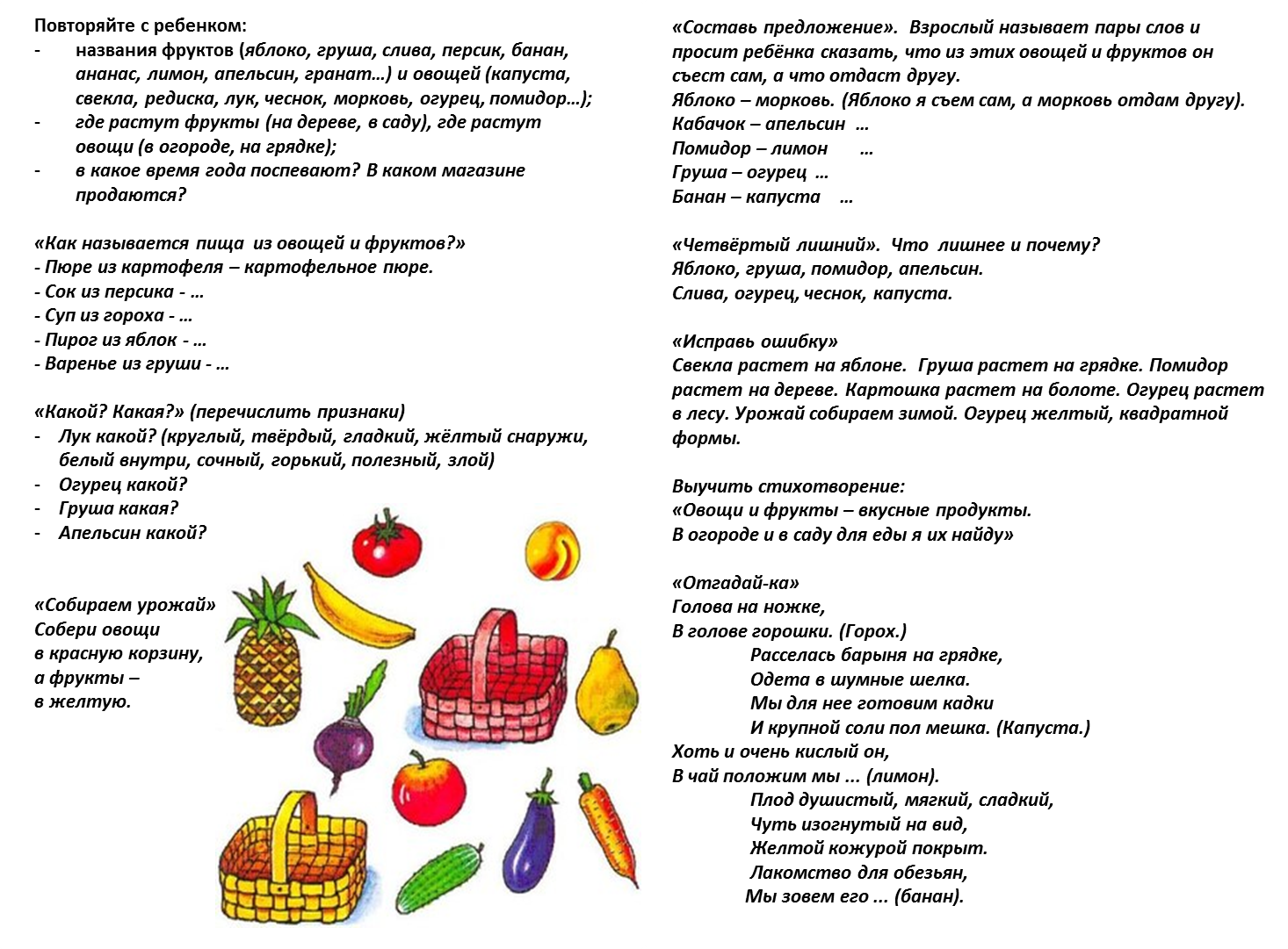 Конспекты занятий в старшей группе детского сада. Лексическая тема овощи и фрукты в подготовительной группе. Лексическая тема фрукты домашнее задание логопеда. Тема овощи-фрукты домашнее задание логопеда. Овощи задания для дошкольников логопед.