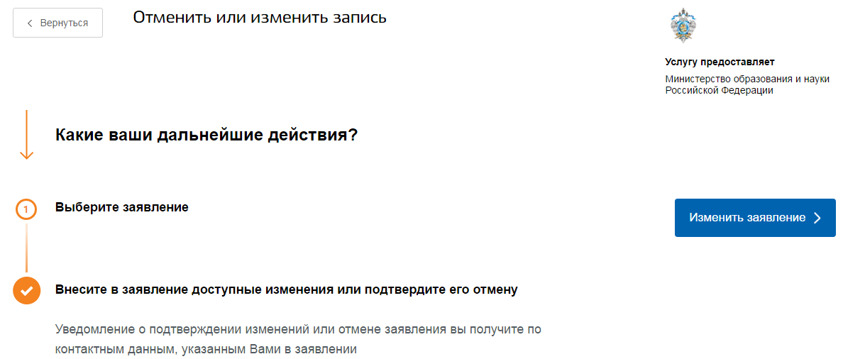 Заявление в детский сад через госуслуги образец