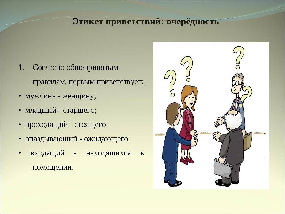 Проект на тему способы приветствия в нашей жизни 6 класс