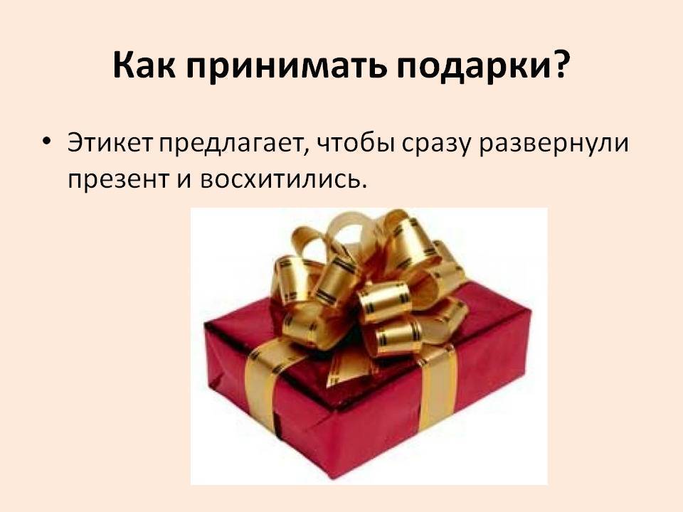 Этикет подарков: кому и что можно дарить