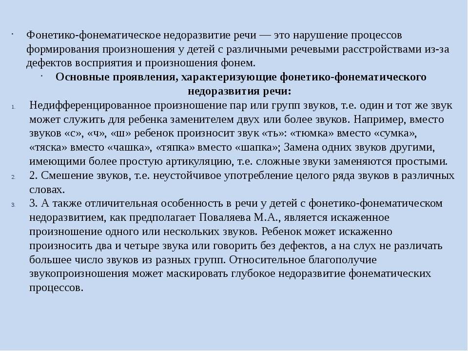 План обследования фонетико фонематической стороны речи детей